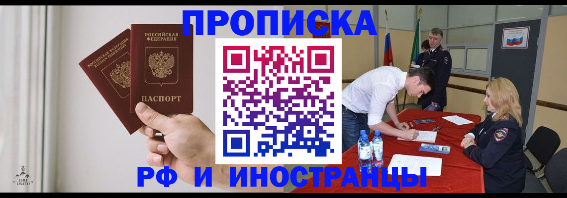 временная регистрация купить в Кяхте