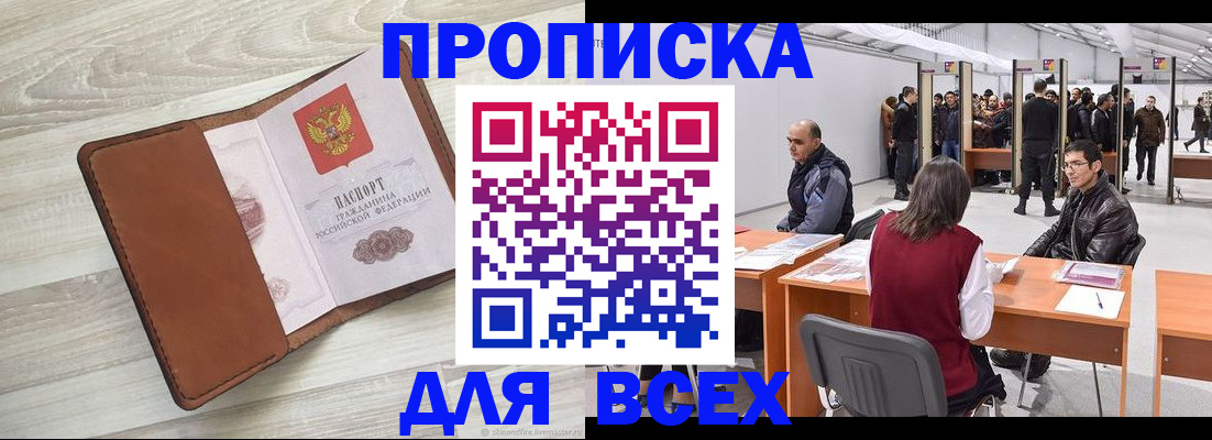 временная регистрация для всех в Кяхте